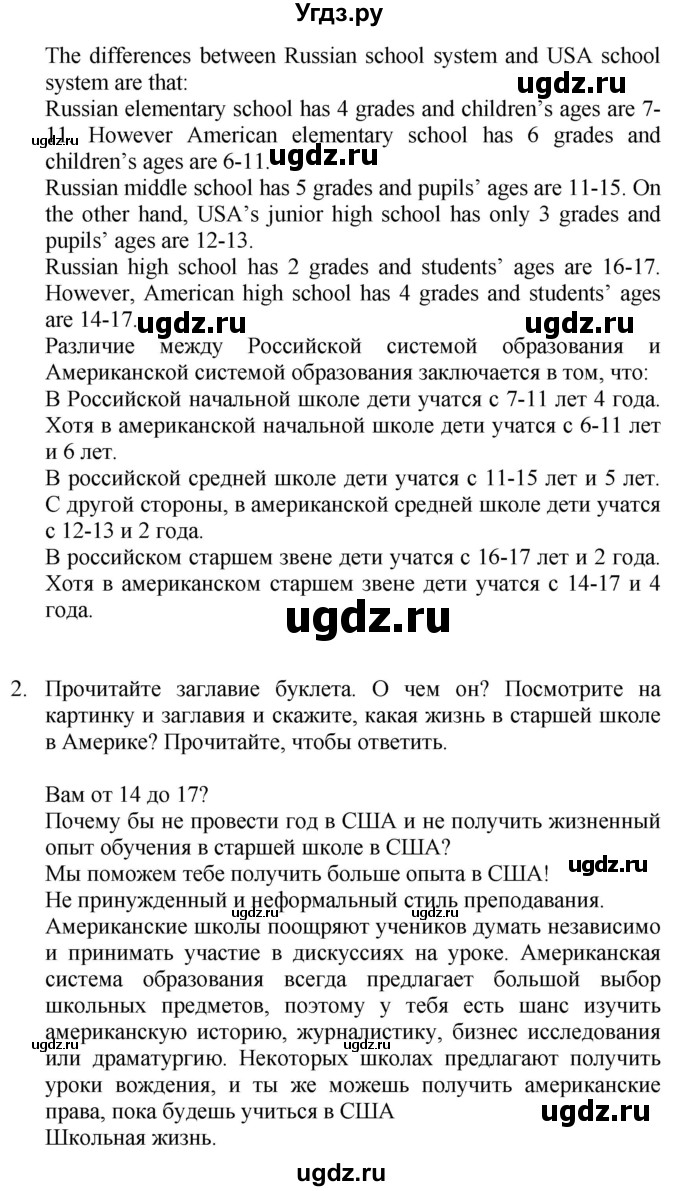 ГДЗ (Решебник №1 2015) по английскому языку 10 класс (Spotlight) О. В. Афанасьева / страница / 57(продолжение 2)