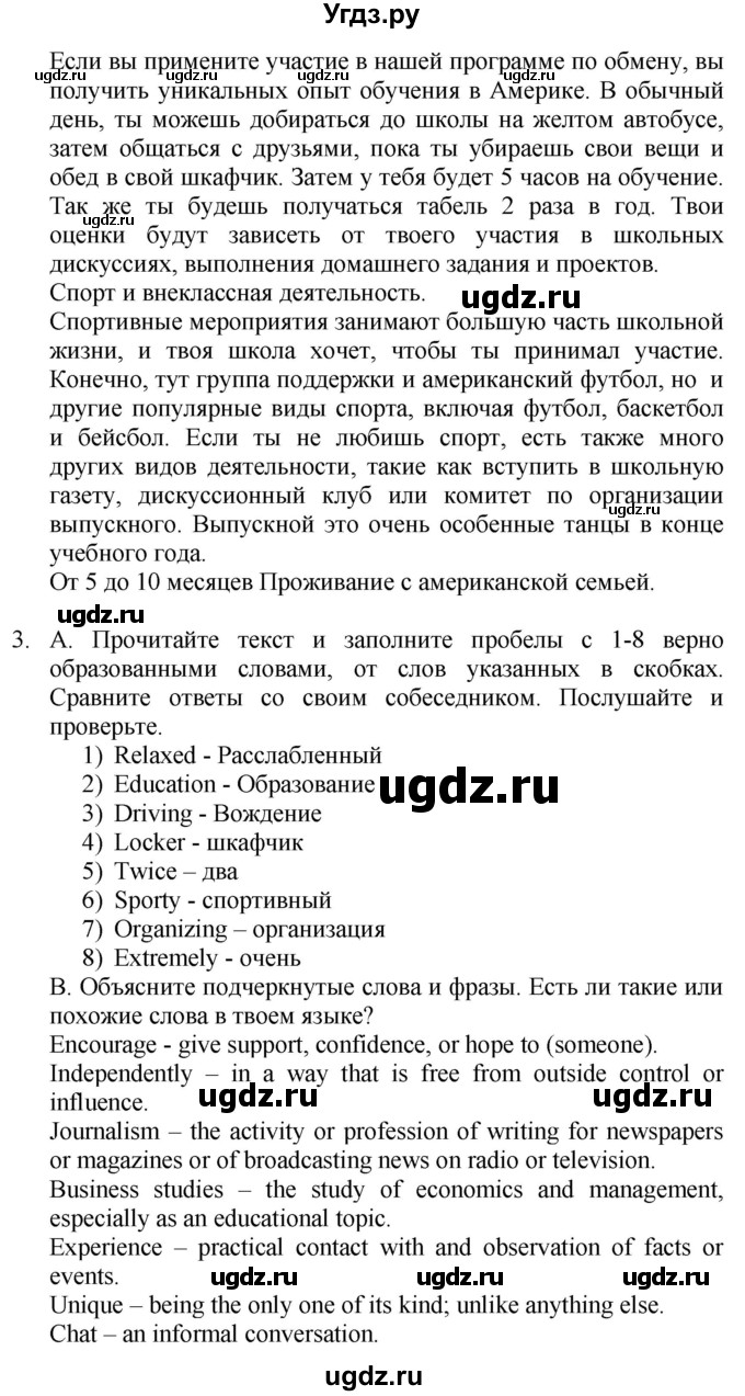 ГДЗ (Решебник №1 2015) по английскому языку 10 класс (Spotlight) О. В. Афанасьева / страница / 57(продолжение 3)