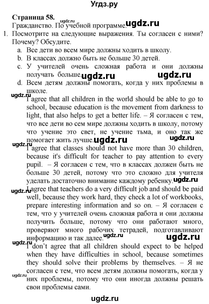 ГДЗ (Решебник №1 2015) по английскому языку 10 класс (Spotlight) О. В. Афанасьева / страница / 58