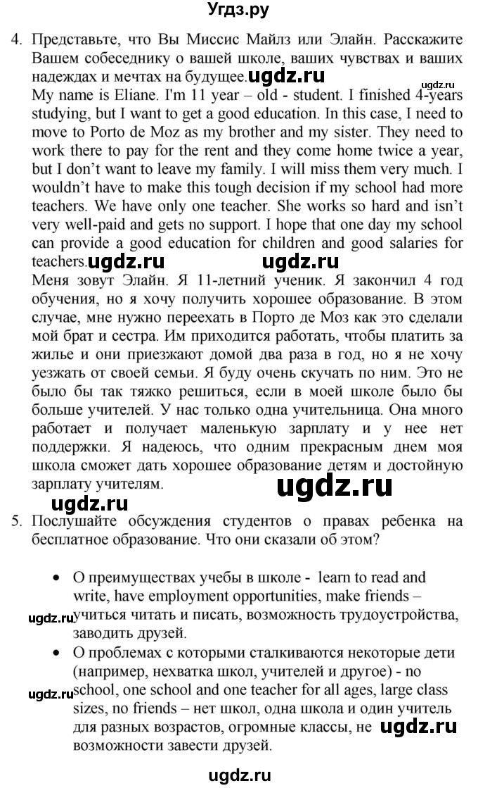 ГДЗ (Решебник №1 2015) по английскому языку 10 класс (Spotlight) О. В. Афанасьева / страница / 58(продолжение 4)