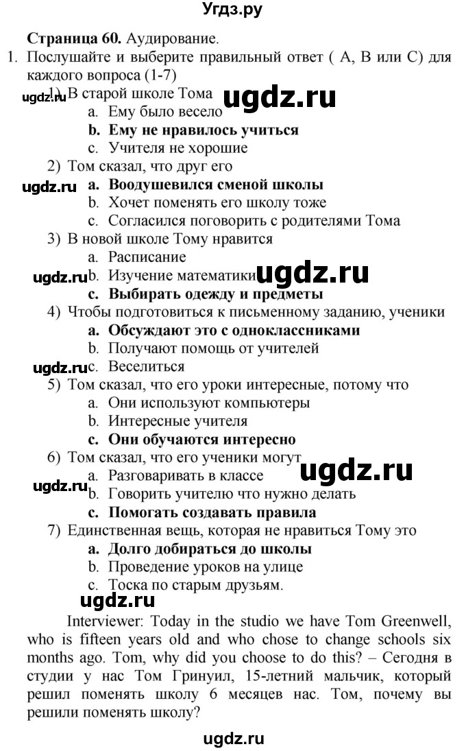 ГДЗ (Решебник №1 2015) по английскому языку 10 класс (Spotlight) О. В. Афанасьева / страница / 60