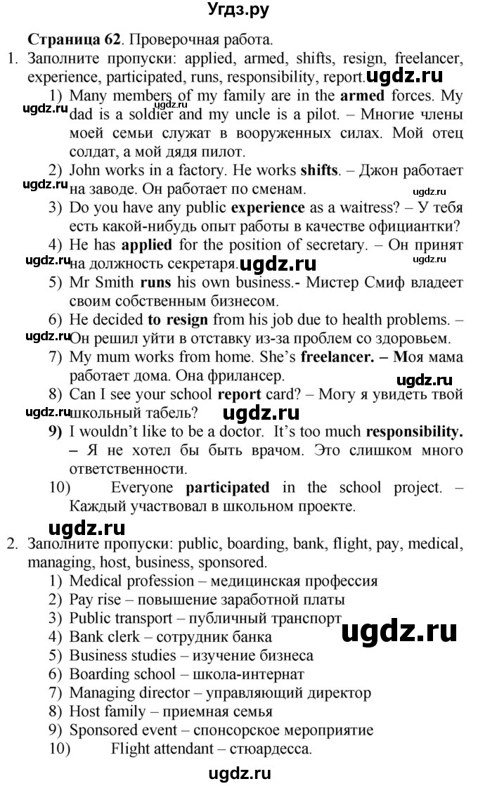 ГДЗ (Решебник №1 2015) по английскому языку 10 класс (Spotlight) О. В. Афанасьева / страница / 62