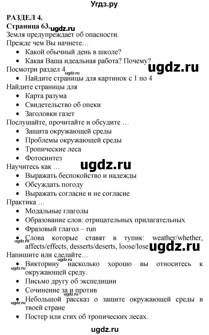 ГДЗ (Решебник №1 2015) по английскому языку 10 класс (Spotlight) О. В. Афанасьева / страница / 63
