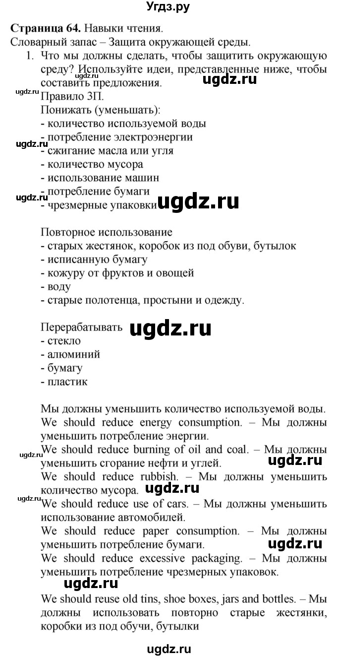 ГДЗ (Решебник №1 2015) по английскому языку 10 класс (Spotlight) О. В. Афанасьева / страница / 64