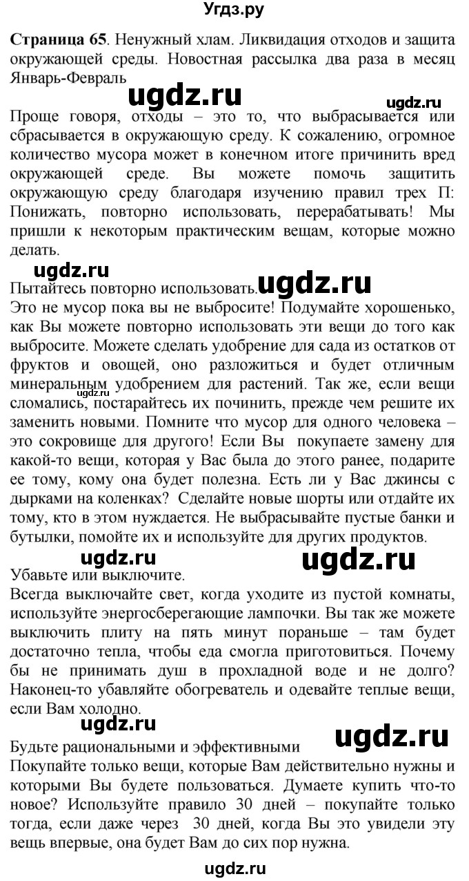 ГДЗ (Решебник №1 2015) по английскому языку 10 класс (Spotlight) О. В. Афанасьева / страница / 65