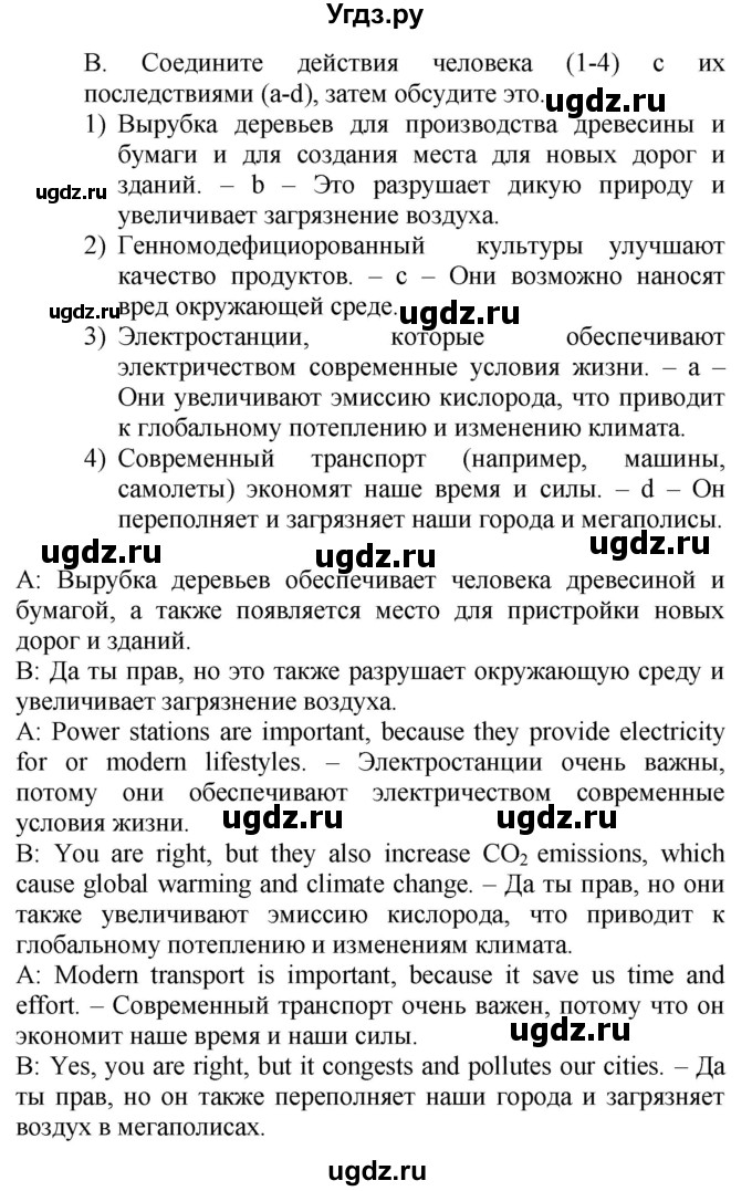 ГДЗ (Решебник №1 2015) по английскому языку 10 класс (Spotlight) О. В. Афанасьева / страница / 66(продолжение 2)