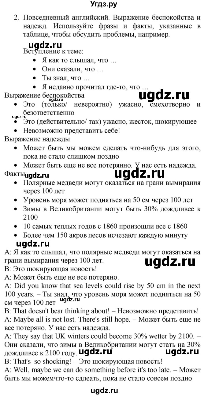 ГДЗ (Решебник №1 2015) по английскому языку 10 класс (Spotlight) О. В. Афанасьева / страница / 66(продолжение 3)
