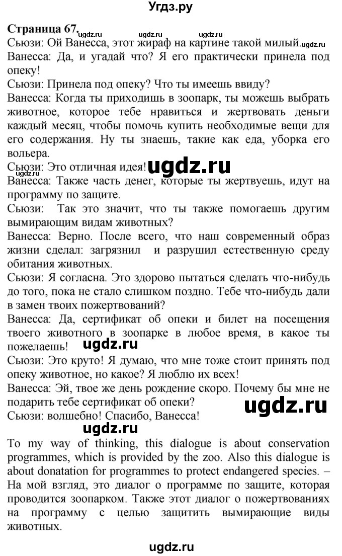 ГДЗ (Решебник №1 2015) по английскому языку 10 класс (Spotlight) О. В. Афанасьева / страница / 67