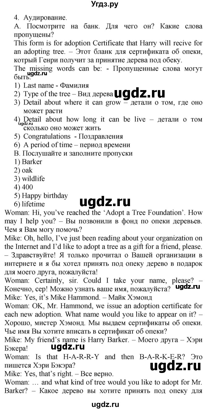 ГДЗ (Решебник №1 2015) по английскому языку 10 класс (Spotlight) О. В. Афанасьева / страница / 67(продолжение 3)