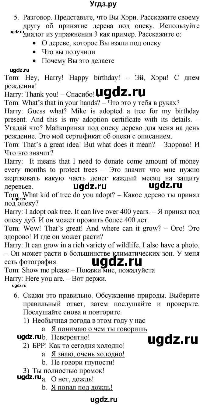 ГДЗ (Решебник №1 2015) по английскому языку 10 класс (Spotlight) О. В. Афанасьева / страница / 67(продолжение 5)