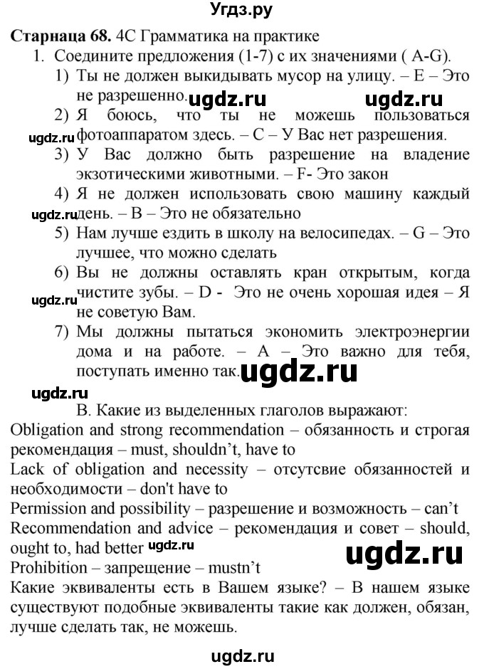 ГДЗ (Решебник №1 2015) по английскому языку 10 класс (Spotlight) О. В. Афанасьева / страница / 68