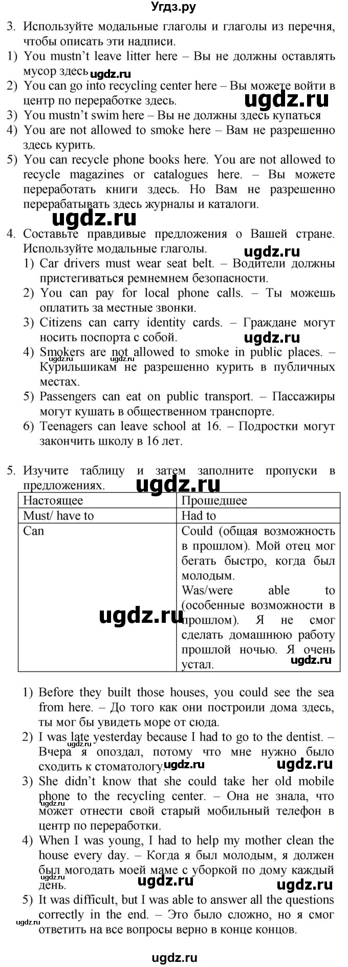 ГДЗ (Решебник №1 2015) по английскому языку 10 класс (Spotlight) О. В. Афанасьева / страница / 68(продолжение 3)
