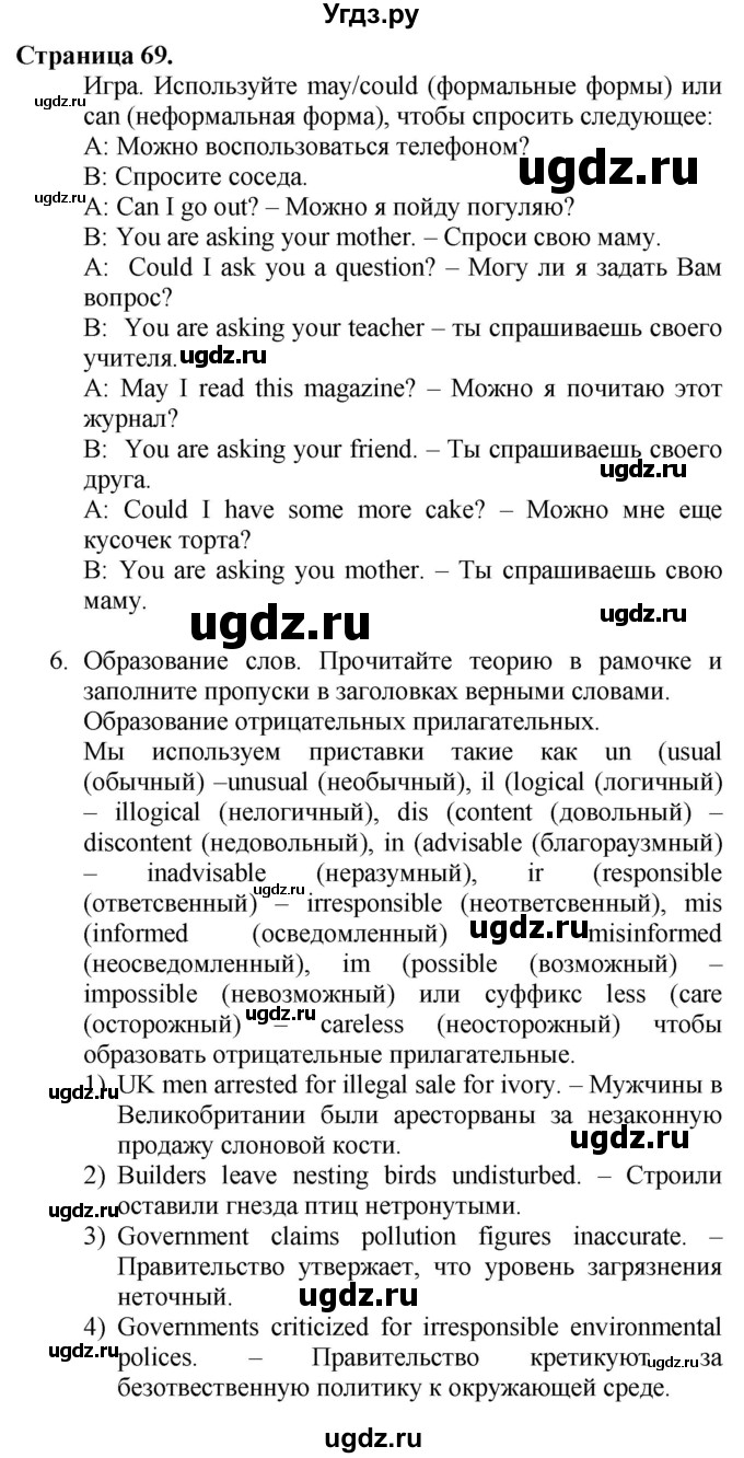 ГДЗ (Решебник №1 2015) по английскому языку 10 класс (Spotlight) О. В. Афанасьева / страница / 69