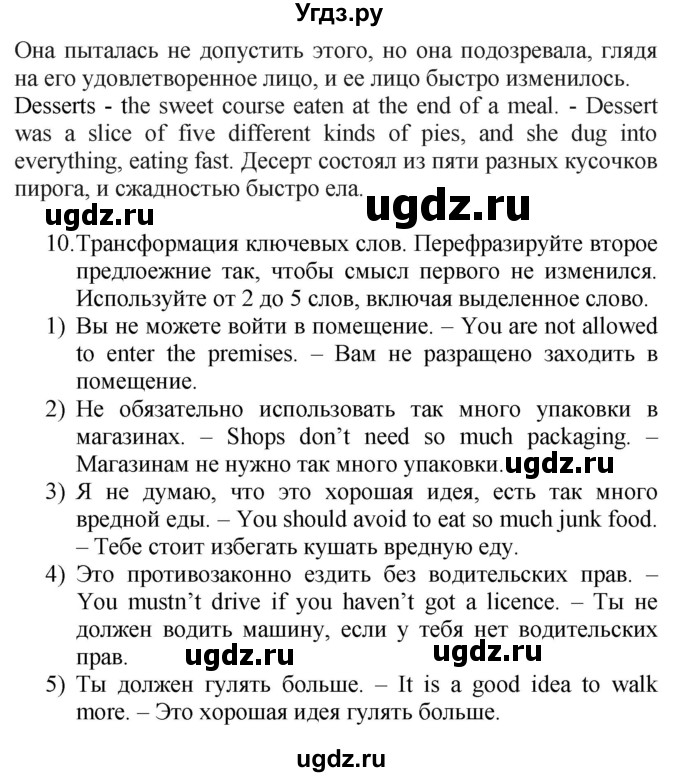 ГДЗ (Решебник №1 2015) по английскому языку 10 класс (Spotlight) О. В. Афанасьева / страница / 69(продолжение 4)