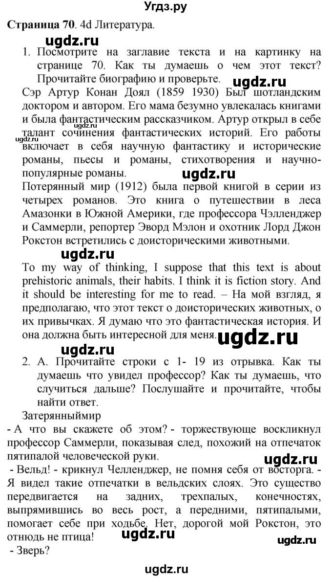 ГДЗ (Решебник №1 2015) по английскому языку 10 класс (Spotlight) О. В. Афанасьева / страница / 70