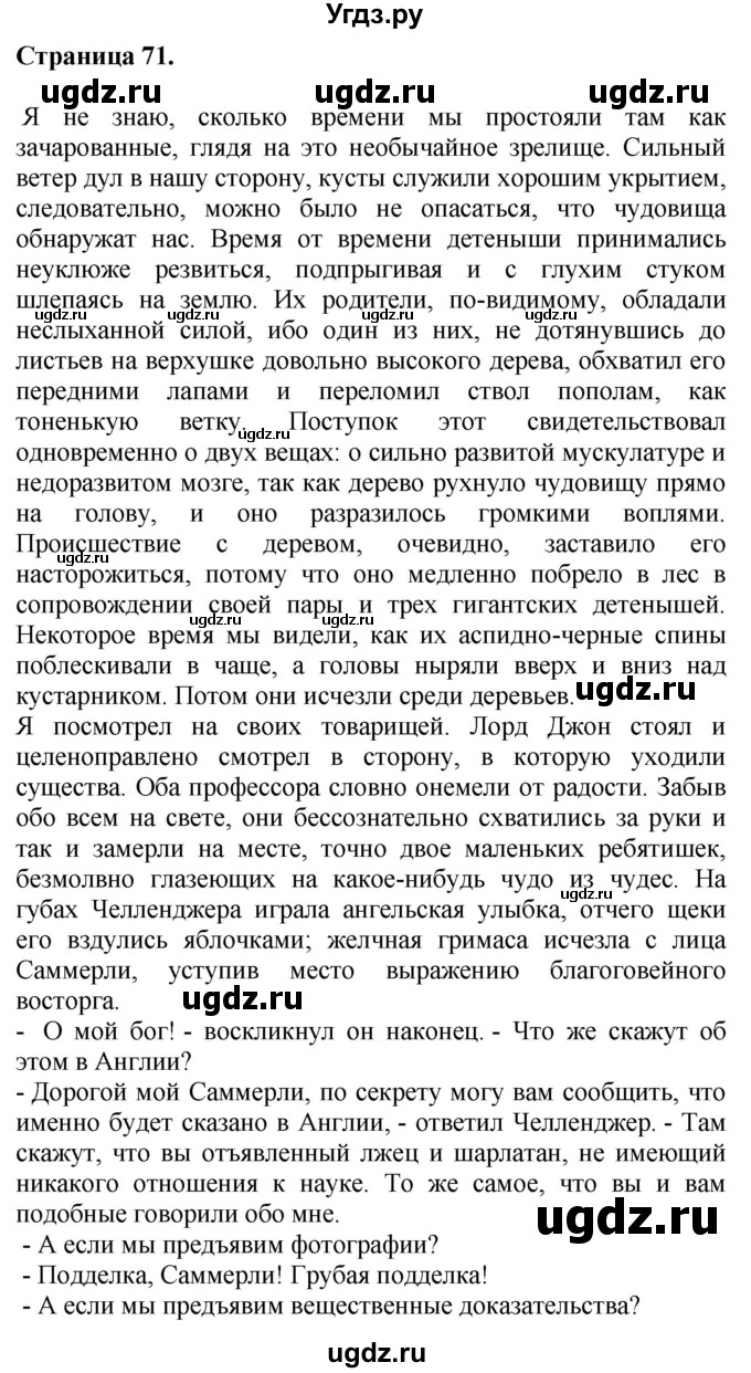 ГДЗ (Решебник №1 2015) по английскому языку 10 класс (Spotlight) О. В. Афанасьева / страница / 71