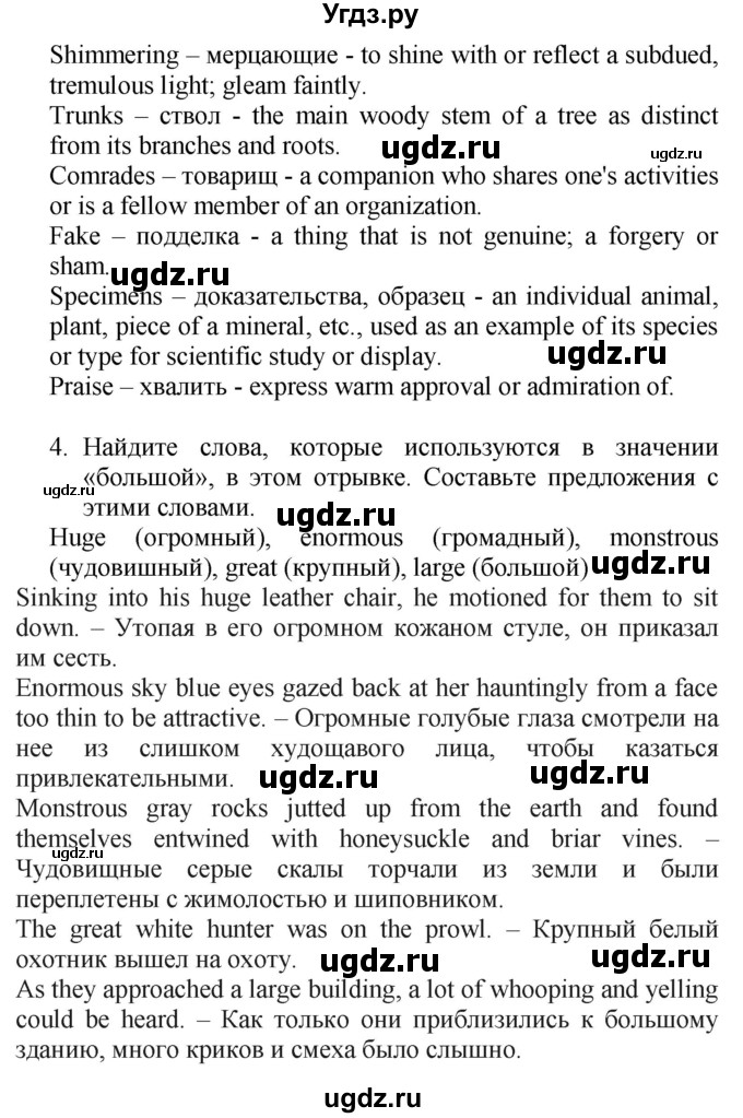ГДЗ (Решебник №1 2015) по английскому языку 10 класс (Spotlight) О. В. Афанасьева / страница / 71(продолжение 4)