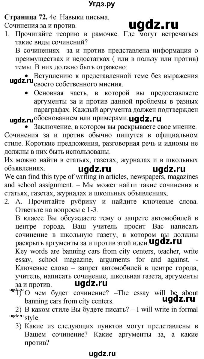 ГДЗ (Решебник №1 2015) по английскому языку 10 класс (Spotlight) О. В. Афанасьева / страница / 72