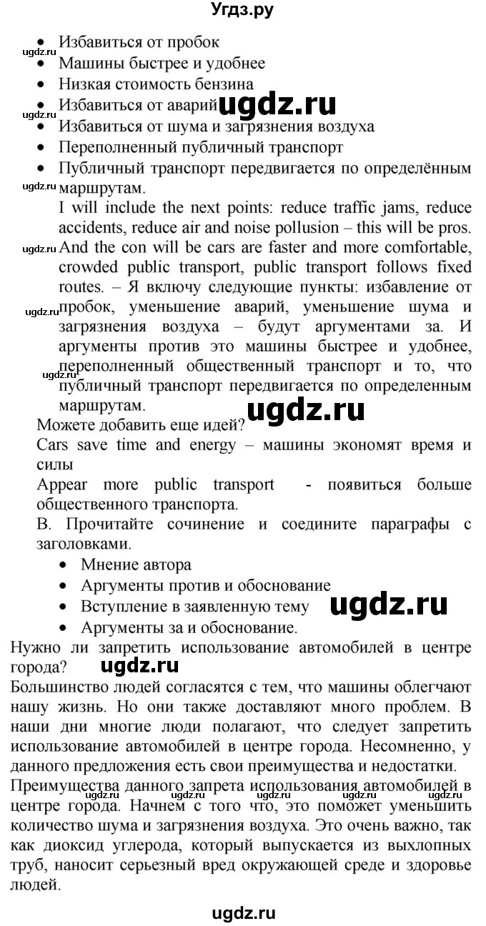ГДЗ (Решебник №1 2015) по английскому языку 10 класс (Spotlight) О. В. Афанасьева / страница / 72(продолжение 2)