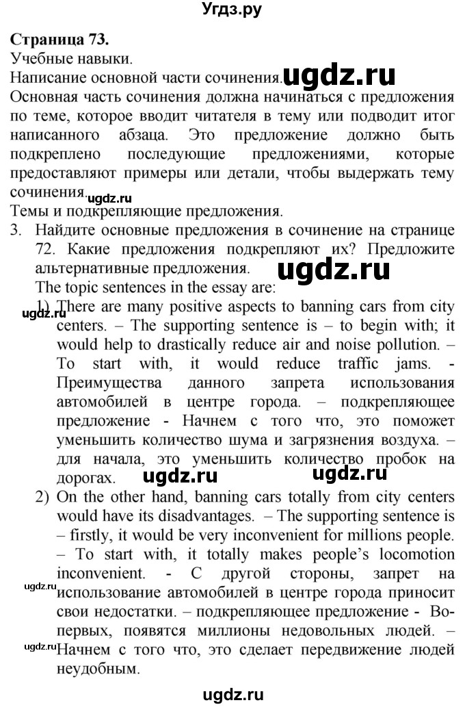 ГДЗ (Решебник №1 2015) по английскому языку 10 класс (Spotlight) О. В. Афанасьева / страница / 73