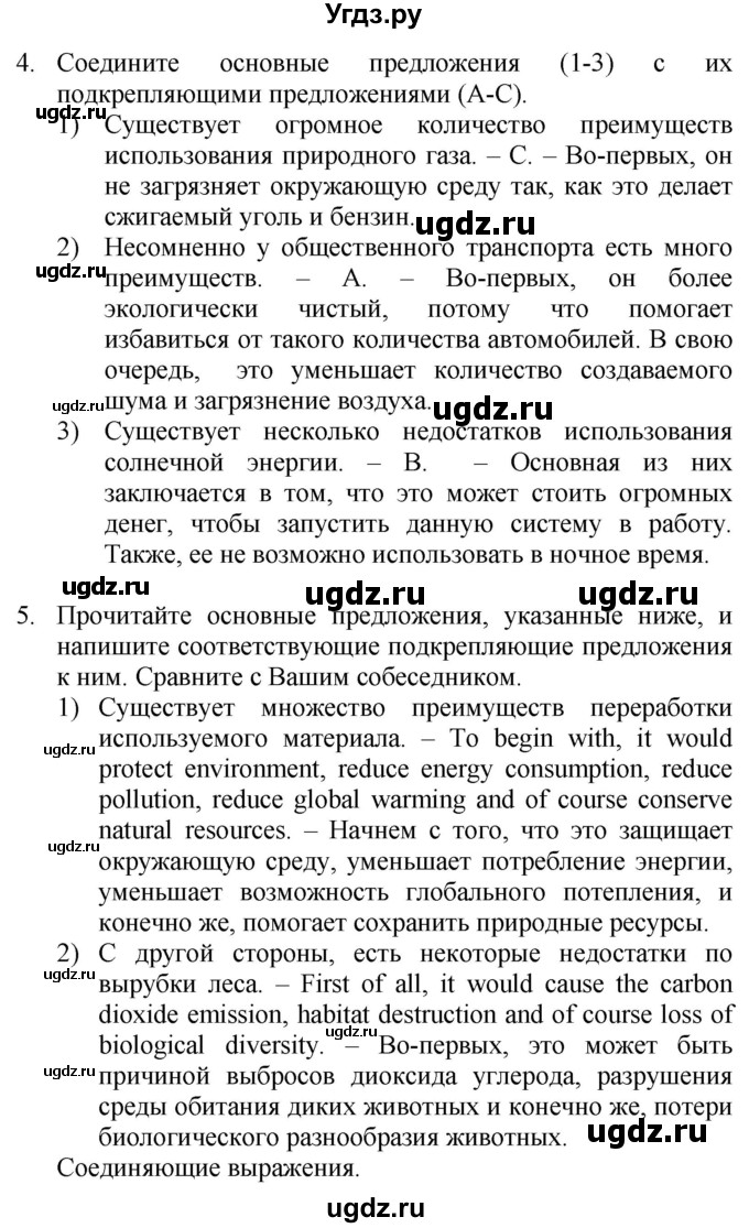 ГДЗ (Решебник №1 2015) по английскому языку 10 класс (Spotlight) О. В. Афанасьева / страница / 73(продолжение 2)