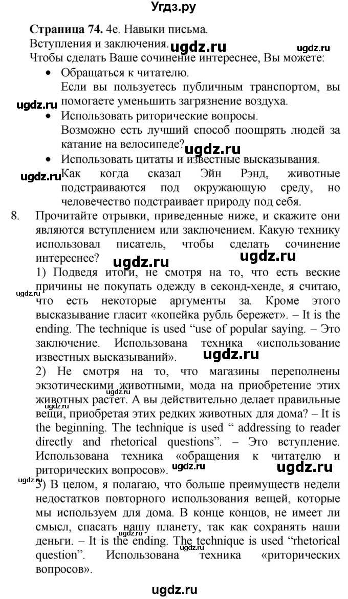 ГДЗ (Решебник №1 2015) по английскому языку 10 класс (Spotlight) О. В. Афанасьева / страница / 74