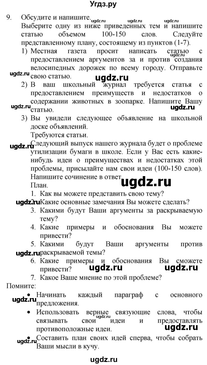 ГДЗ (Решебник №1 2015) по английскому языку 10 класс (Spotlight) О. В. Афанасьева / страница / 74(продолжение 2)