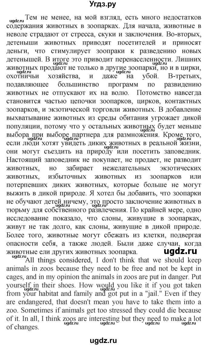 ГДЗ (Решебник №1 2015) по английскому языку 10 класс (Spotlight) О. В. Афанасьева / страница / 74(продолжение 5)