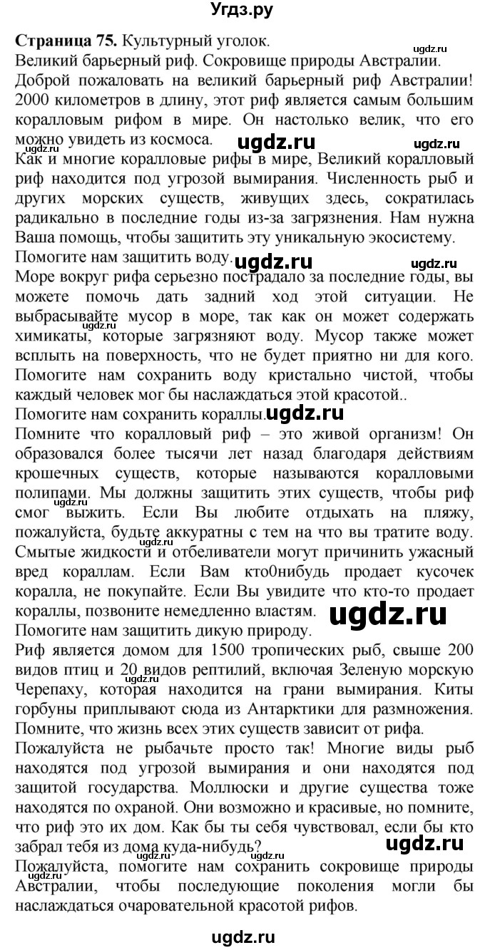 ГДЗ (Решебник №1 2015) по английскому языку 10 класс (Spotlight) О. В. Афанасьева / страница / 75