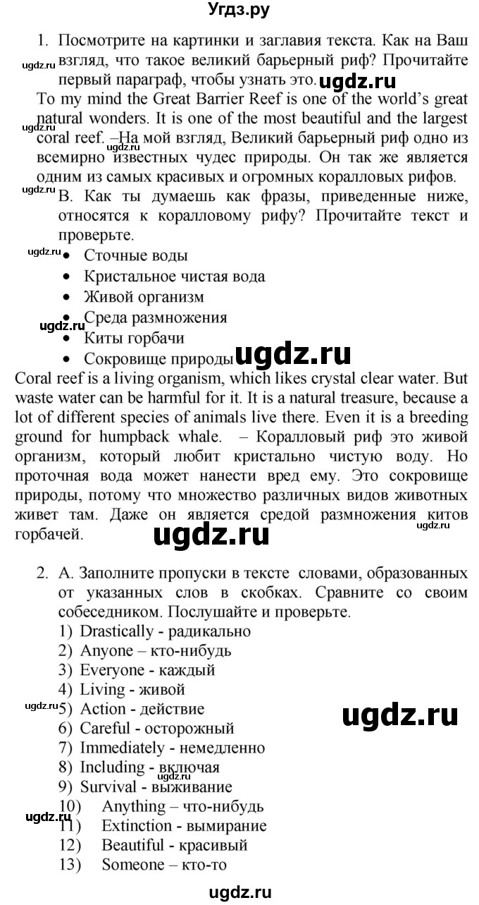 ГДЗ (Решебник №1 2015) по английскому языку 10 класс (Spotlight) О. В. Афанасьева / страница / 75(продолжение 2)