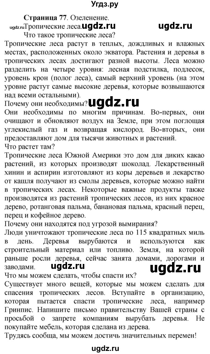 ГДЗ (Решебник №1 2015) по английскому языку 10 класс (Spotlight) О. В. Афанасьева / страница / 77