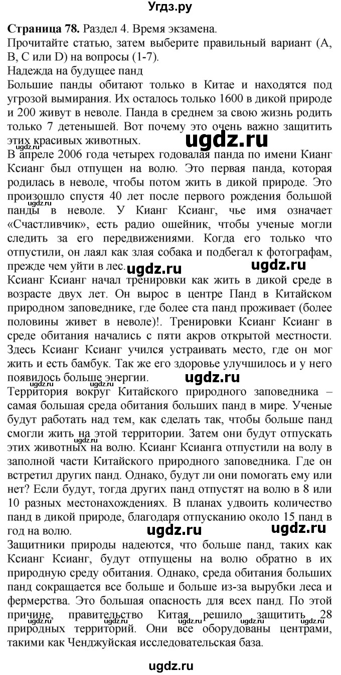 ГДЗ (Решебник №1 2015) по английскому языку 10 класс (Spotlight) О. В. Афанасьева / страница / 78