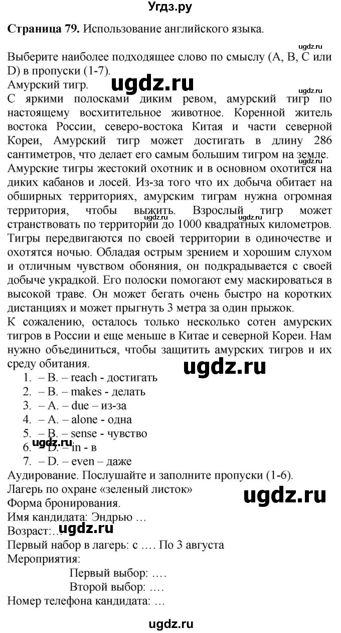 ГДЗ (Решебник №1 2015) по английскому языку 10 класс (Spotlight) О. В. Афанасьева / страница / 79