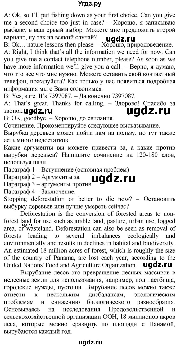 ГДЗ (Решебник №1 2015) по английскому языку 10 класс (Spotlight) О. В. Афанасьева / страница / 79(продолжение 3)