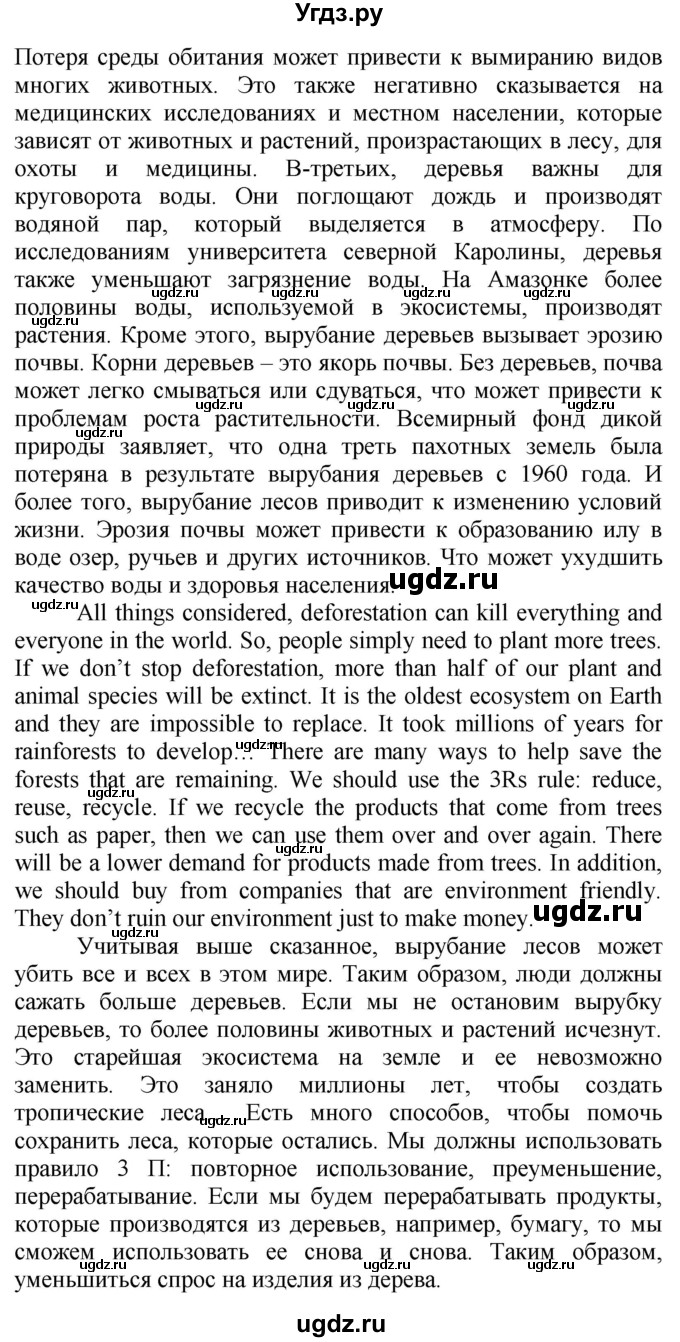 ГДЗ (Решебник №1 2015) по английскому языку 10 класс (Spotlight) О. В. Афанасьева / страница / 79(продолжение 5)