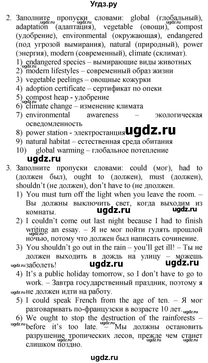 ГДЗ (Решебник №1 2015) по английскому языку 10 класс (Spotlight) О. В. Афанасьева / страница / 80(продолжение 2)