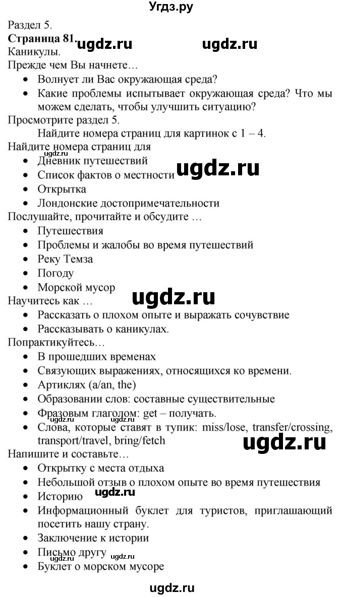 ГДЗ (Решебник №1 2015) по английскому языку 10 класс (Spotlight) О. В. Афанасьева / страница / 81