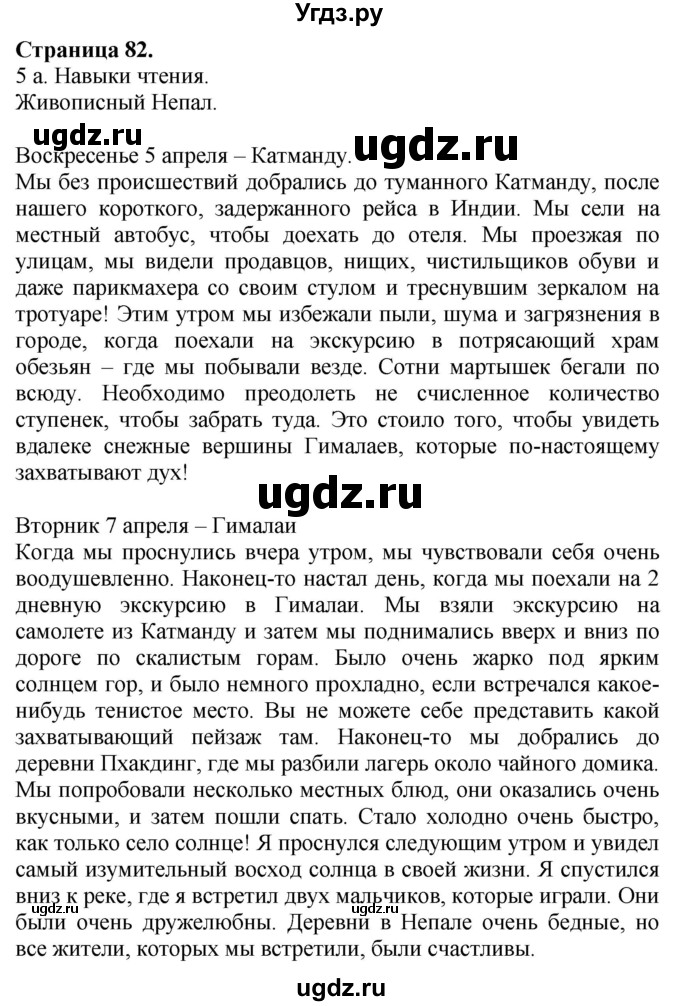 ГДЗ (Решебник №1 2015) по английскому языку 10 класс (Spotlight) О. В. Афанасьева / страница / 82