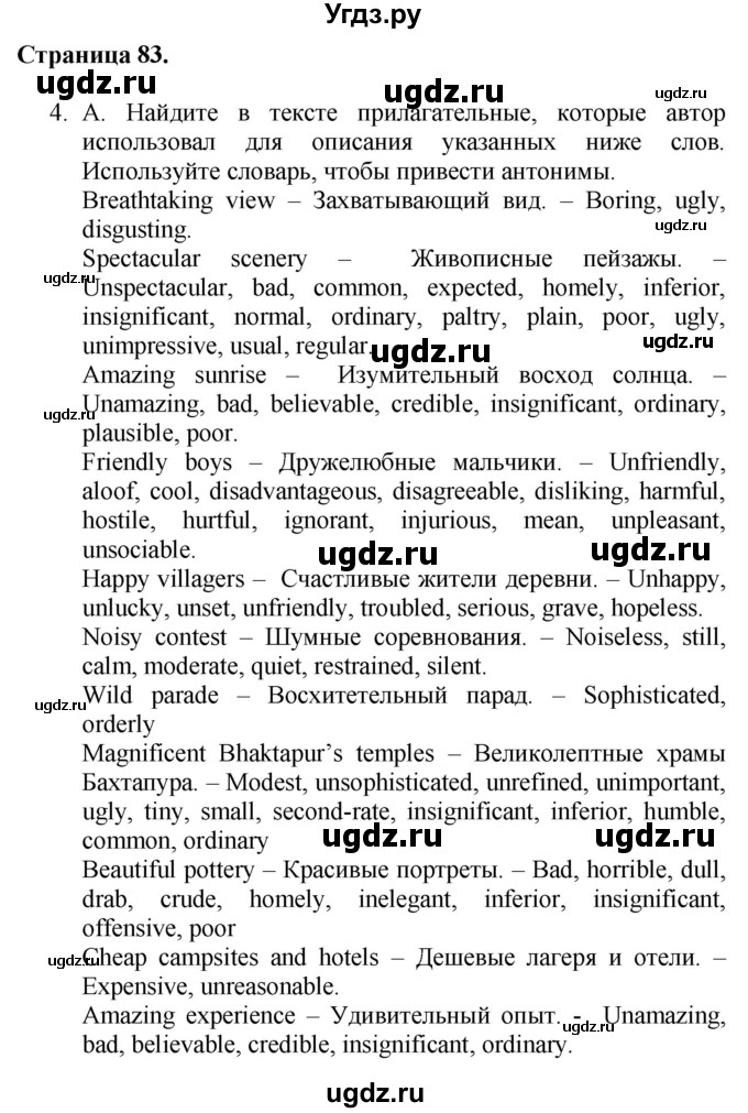 ГДЗ (Решебник №1 2015) по английскому языку 10 класс (Spotlight) О. В. Афанасьева / страница / 83