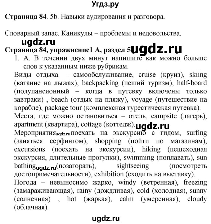 ГДЗ (Решебник №1 2015) по английскому языку 10 класс (Spotlight) О. В. Афанасьева / страница / 84