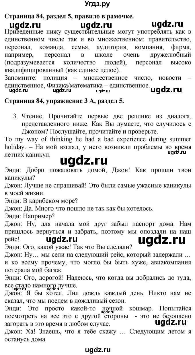 ГДЗ (Решебник №1 2015) по английскому языку 10 класс (Spotlight) О. В. Афанасьева / страница / 84(продолжение 4)
