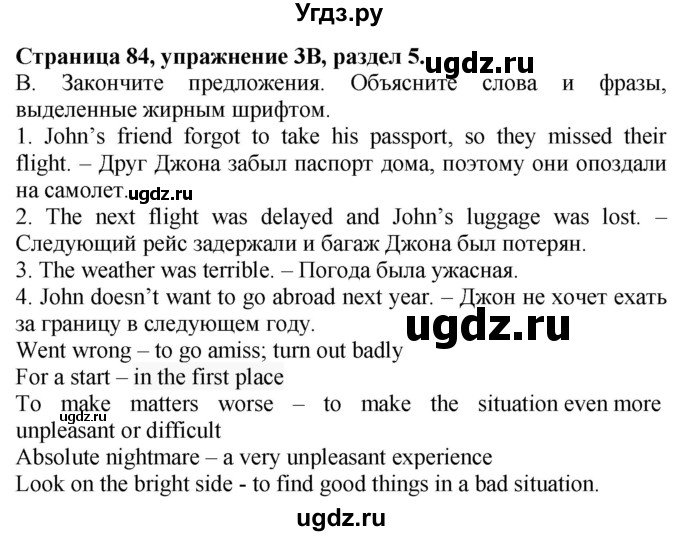 ГДЗ (Решебник №1 2015) по английскому языку 10 класс (Spotlight) О. В. Афанасьева / страница / 84(продолжение 5)