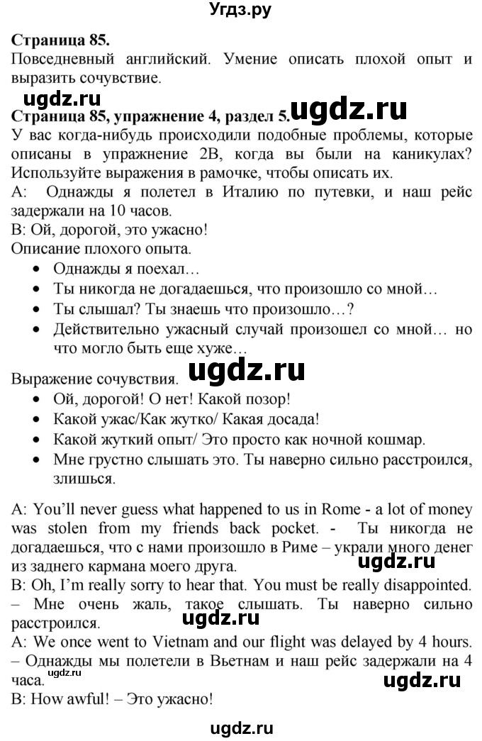 ГДЗ (Решебник №1 2015) по английскому языку 10 класс (Spotlight) О. В. Афанасьева / страница / 85