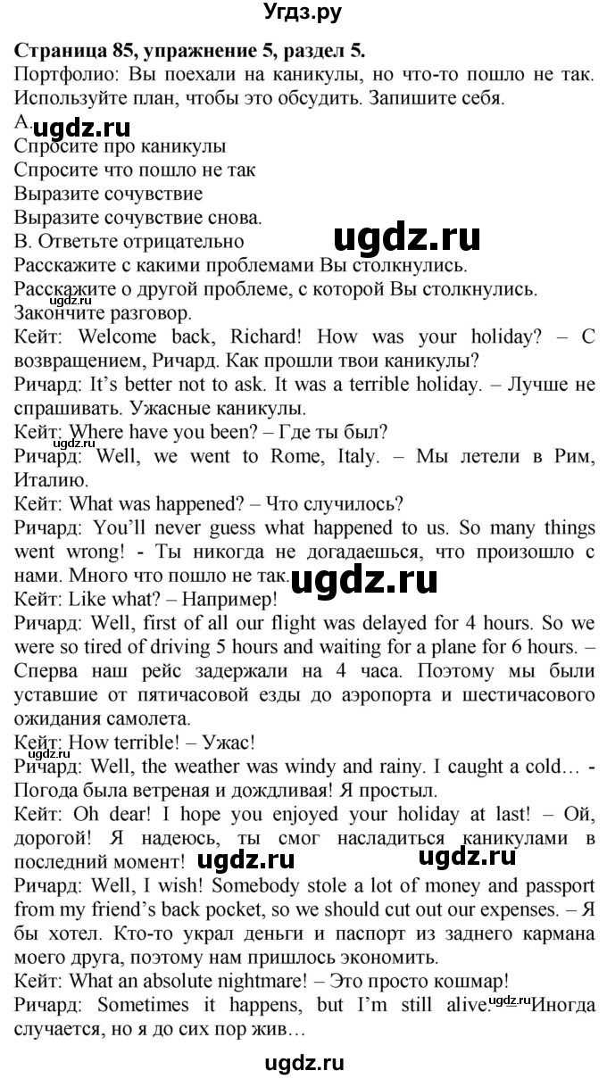 ГДЗ (Решебник №1 2015) по английскому языку 10 класс (Spotlight) О. В. Афанасьева / страница / 85(продолжение 2)