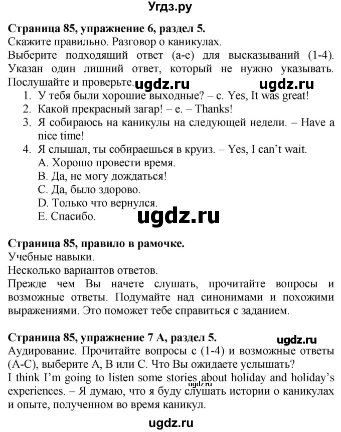 ГДЗ (Решебник №1 2015) по английскому языку 10 класс (Spotlight) О. В. Афанасьева / страница / 85(продолжение 3)