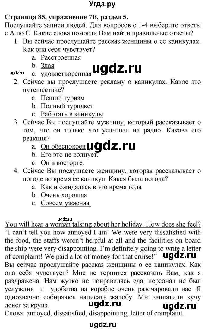 ГДЗ (Решебник №1 2015) по английскому языку 10 класс (Spotlight) О. В. Афанасьева / страница / 85(продолжение 4)