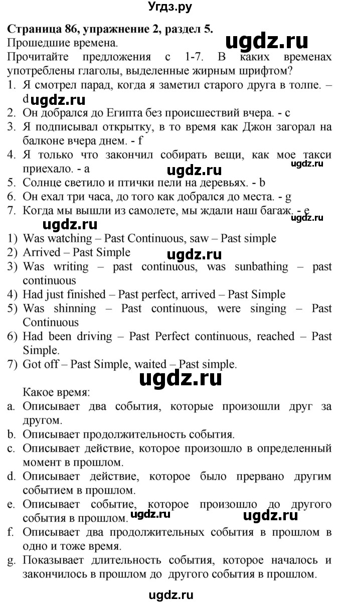 ГДЗ (Решебник №1 2015) по английскому языку 10 класс (Spotlight) О. В. Афанасьева / страница / 86(продолжение 2)
