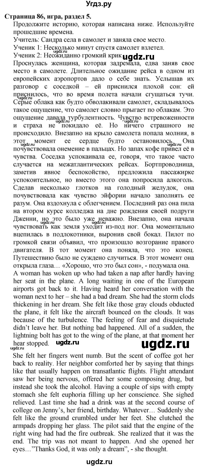 ГДЗ (Решебник №1 2015) по английскому языку 10 класс (Spotlight) О. В. Афанасьева / страница / 86(продолжение 6)