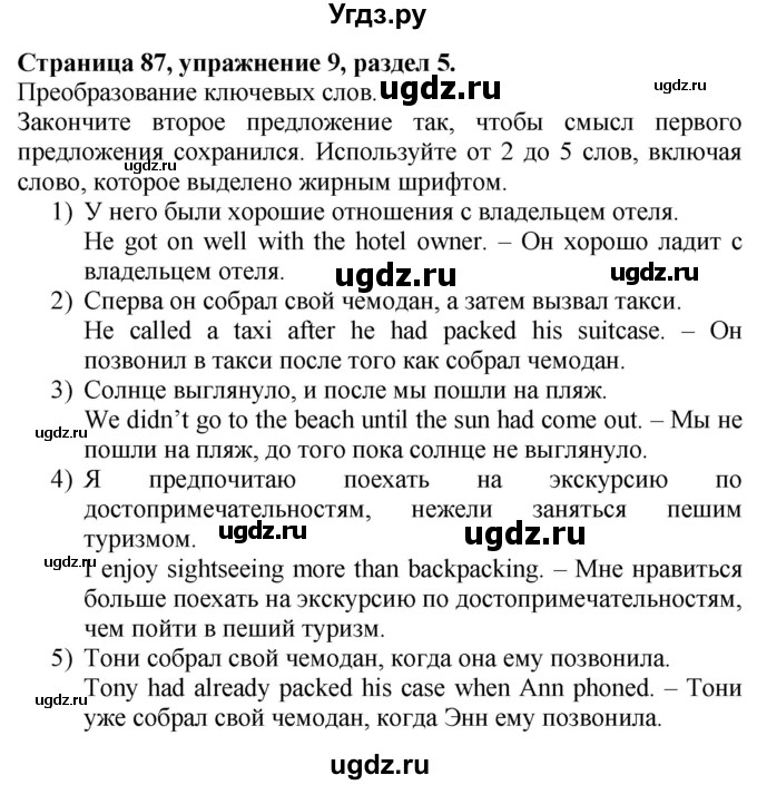 ГДЗ (Решебник №1 2015) по английскому языку 10 класс (Spotlight) О. В. Афанасьева / страница / 87(продолжение 4)