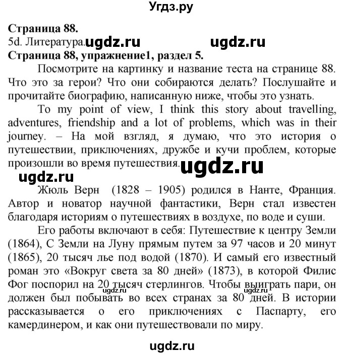 ГДЗ (Решебник №1 2015) по английскому языку 10 класс (Spotlight) О. В. Афанасьева / страница / 88